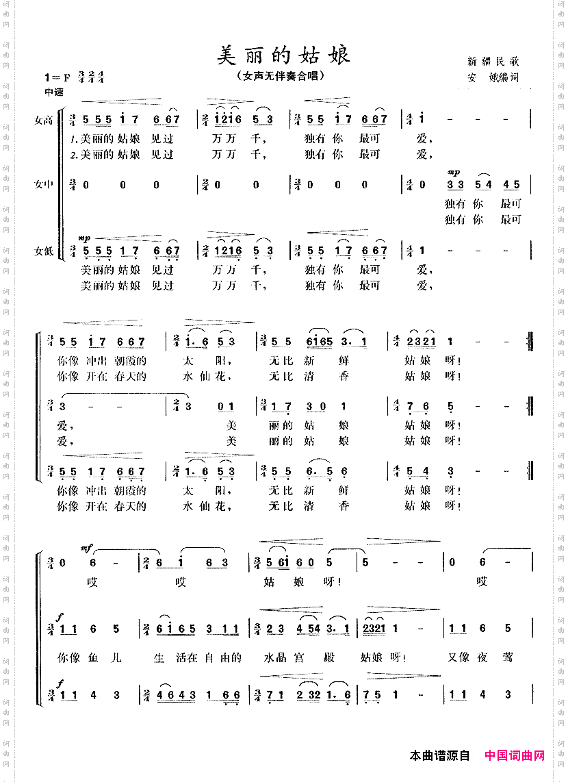 美丽的姑娘女声无伴奏合唱