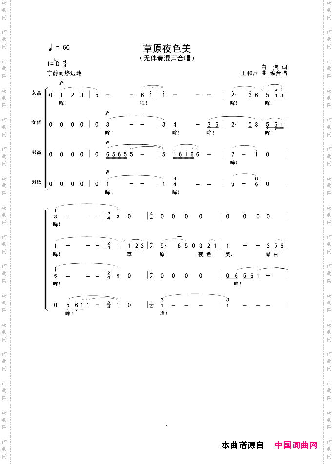 草原夜色美无伴奏混声合唱
