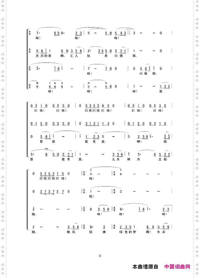 草原夜色美无伴奏混声合唱