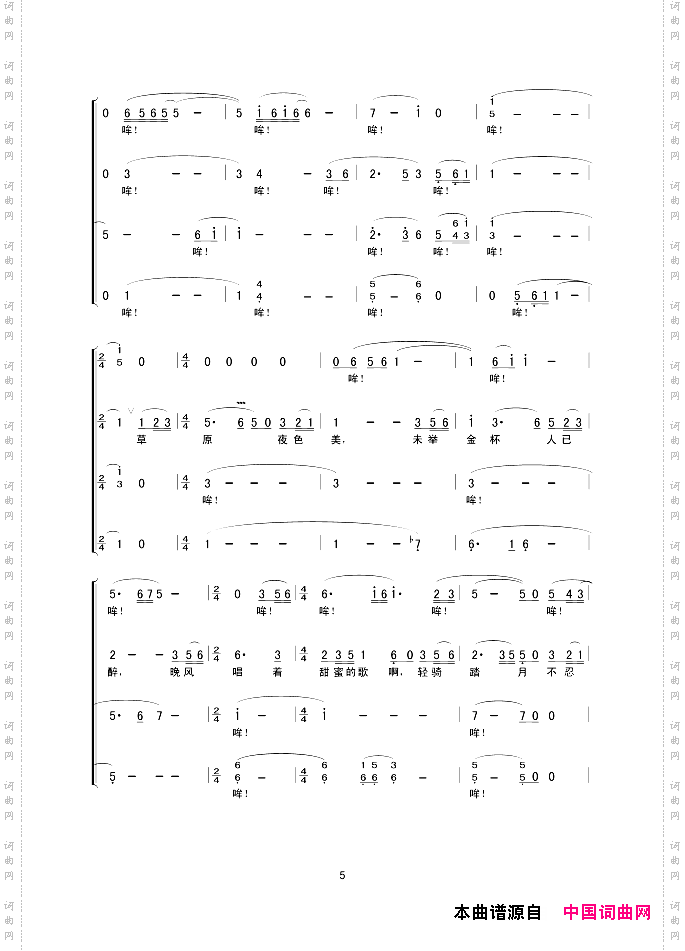 草原夜色美无伴奏混声合唱