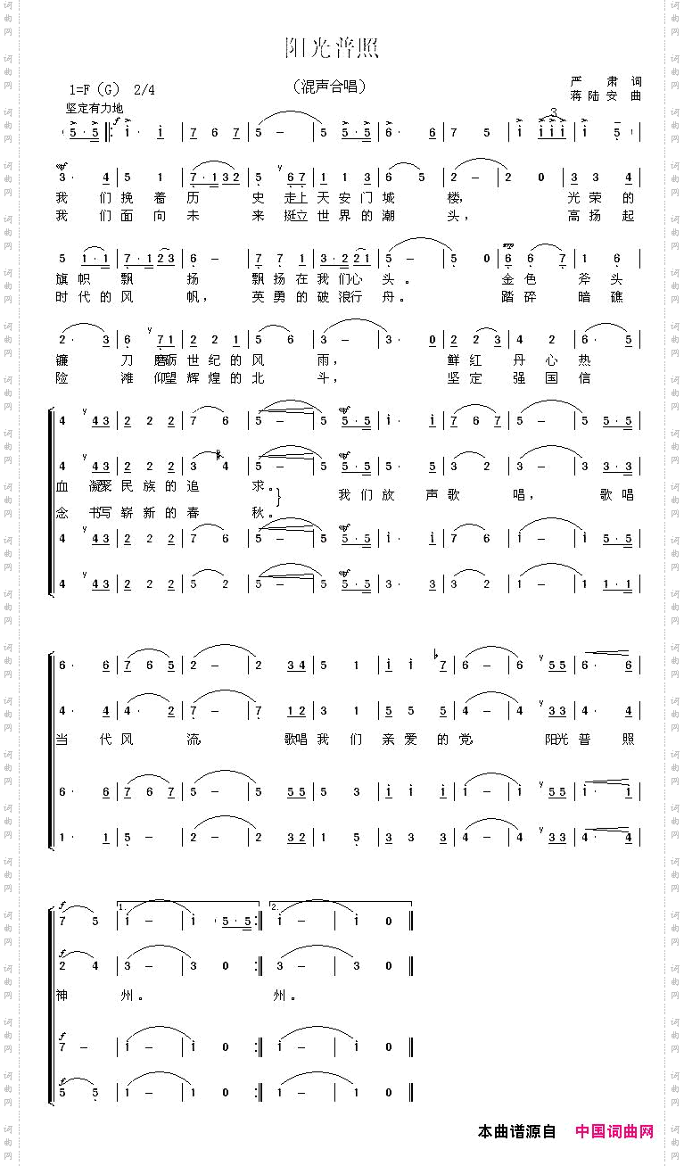 阳光普照阎肃词蒋陆安曲