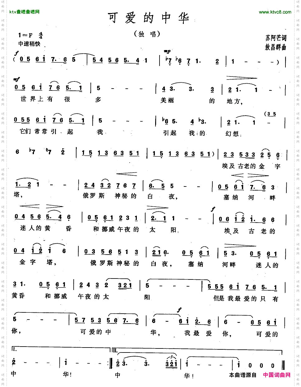可爱的中华苏阿芒词敖昌群曲
