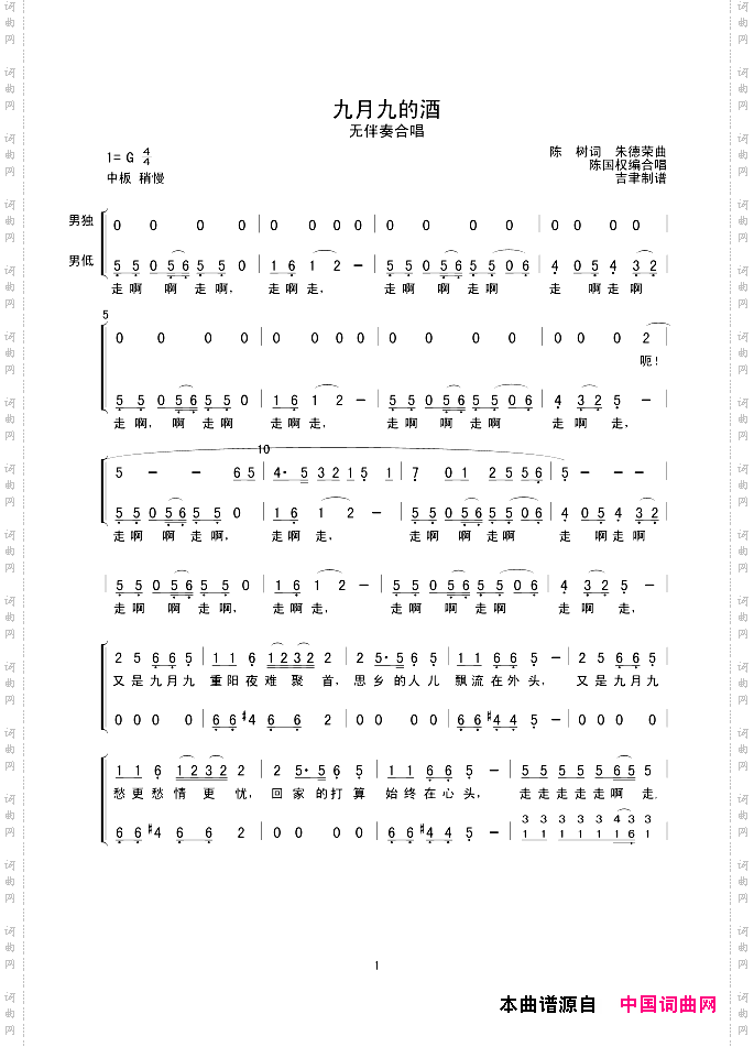 九月九的酒_无伴奏合唱