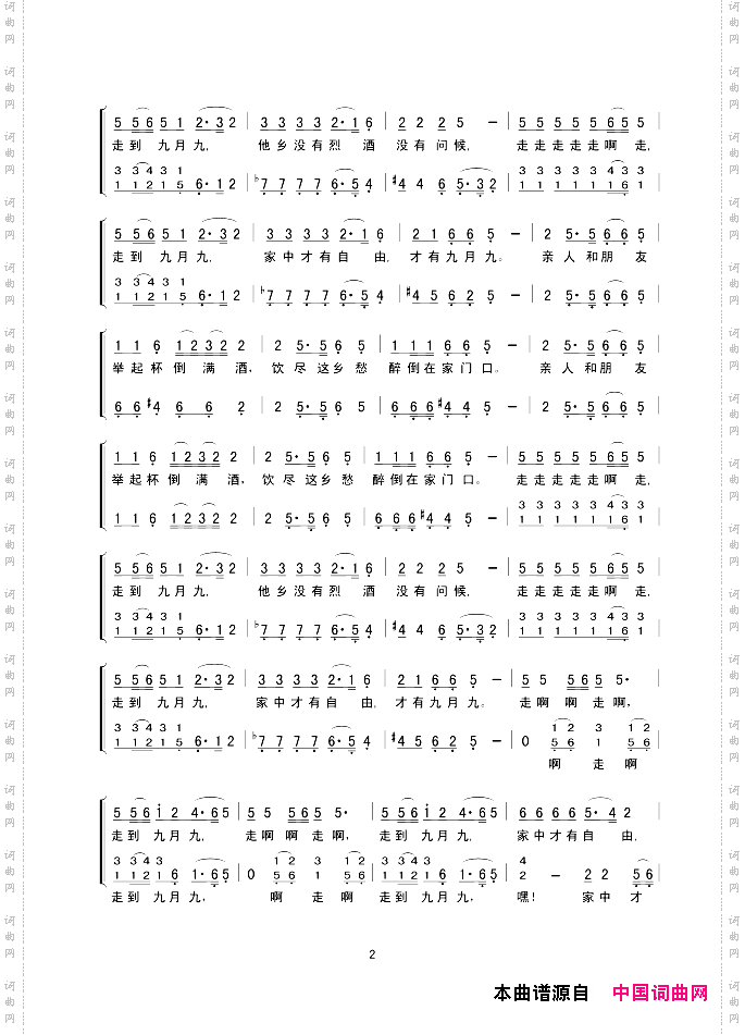 九月九的酒_无伴奏合唱