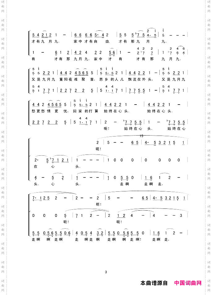 九月九的酒_无伴奏合唱