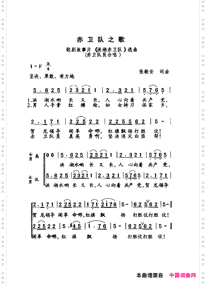 赤卫队之歌歌剧《洪湖赤卫队》选曲