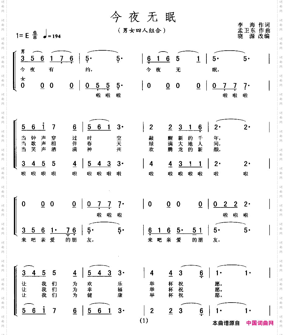 今夜无眠男女四人组合