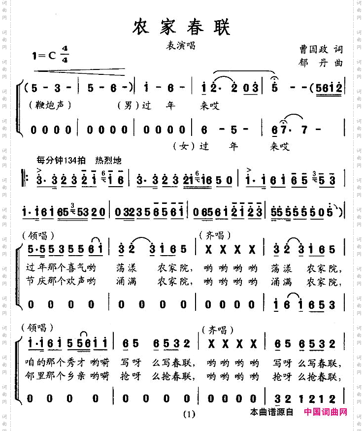 农家春联表演唱