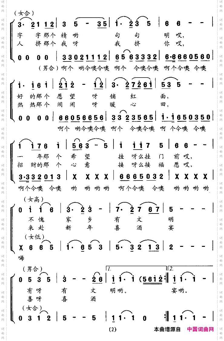 农家春联表演唱
