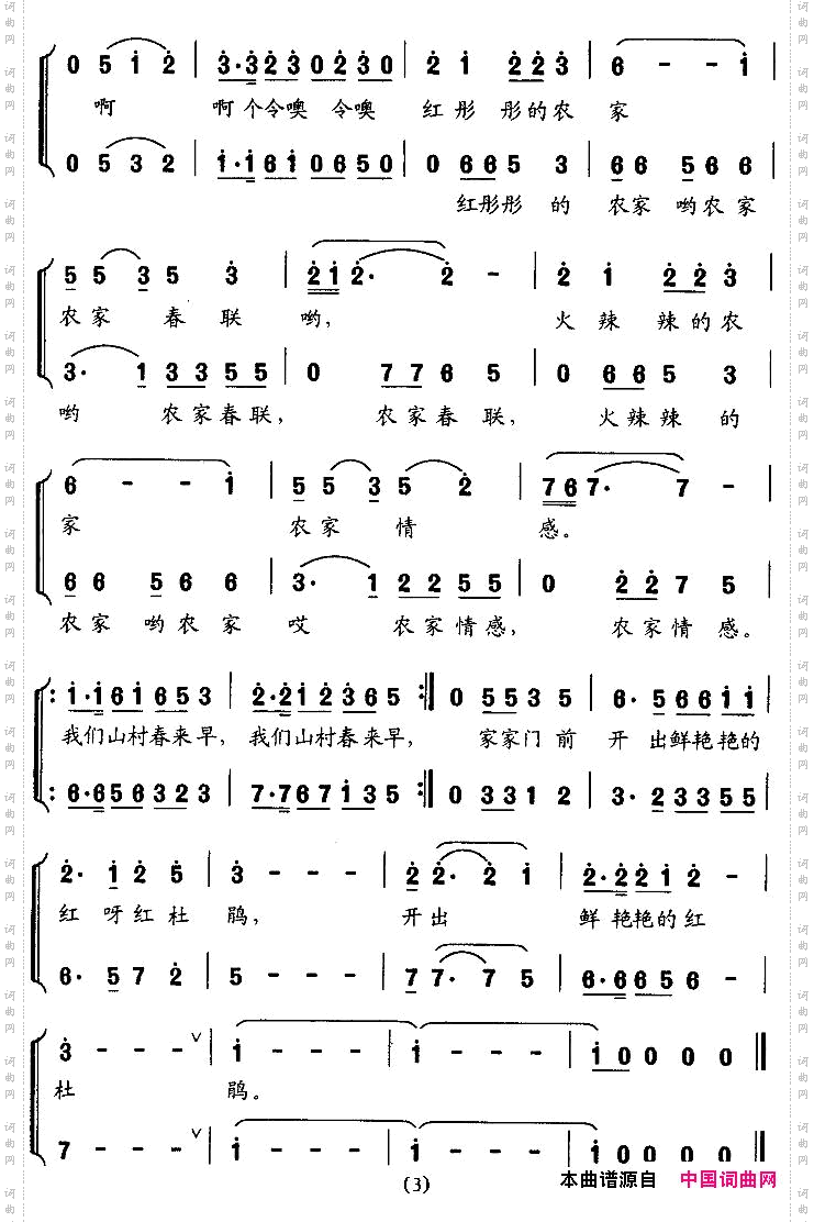 农家春联表演唱