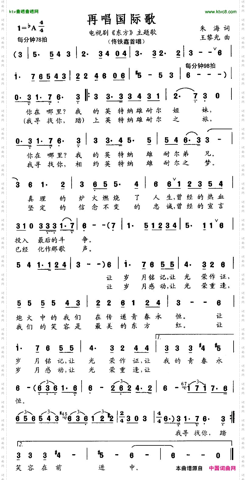 再唱国际歌电视剧《东方》主题歌