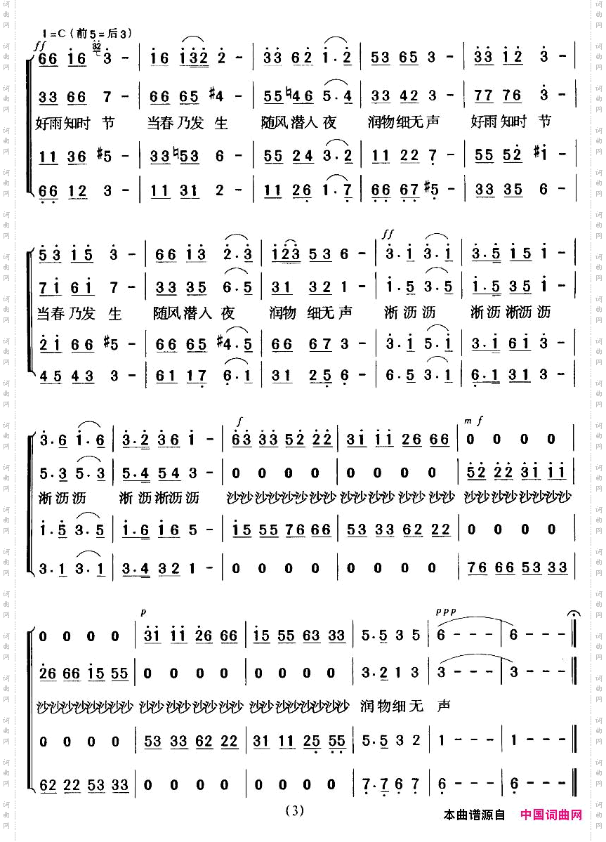 春夜喜雨暴侠作曲版