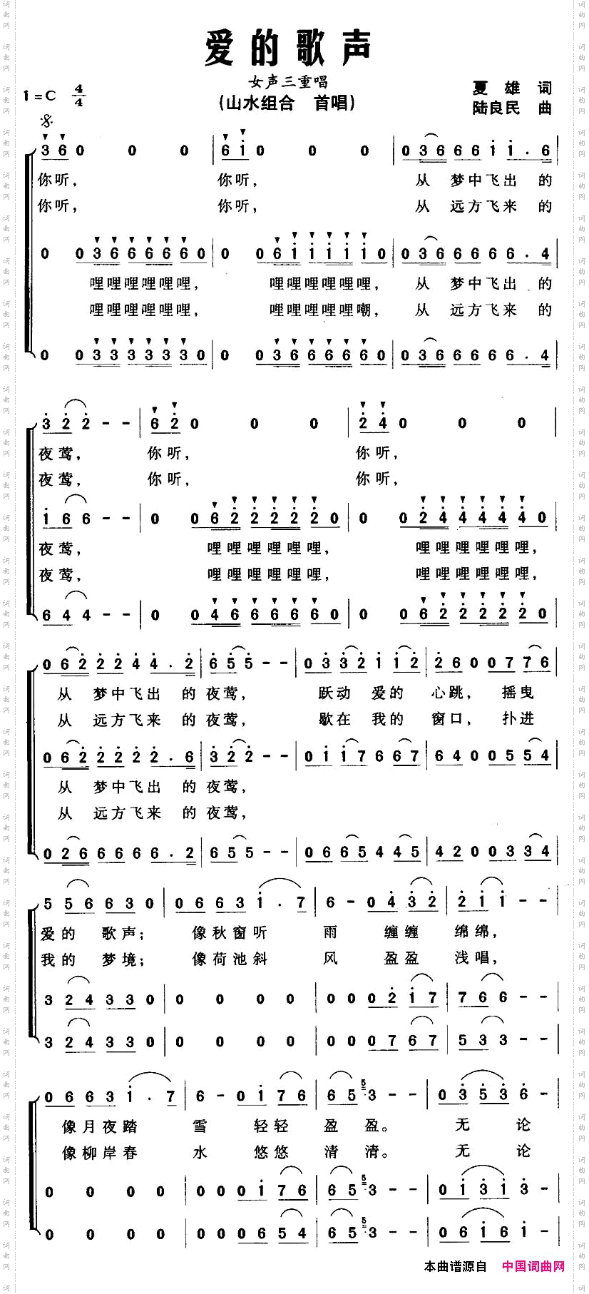 爱的歌声女声三重唱