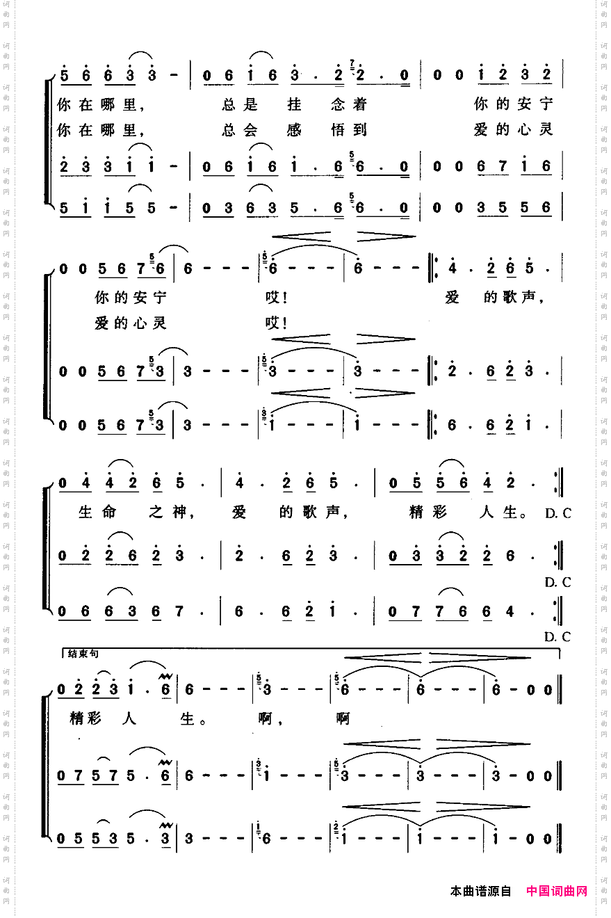 爱的歌声女声三重唱