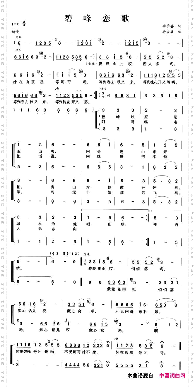 碧峰恋歌