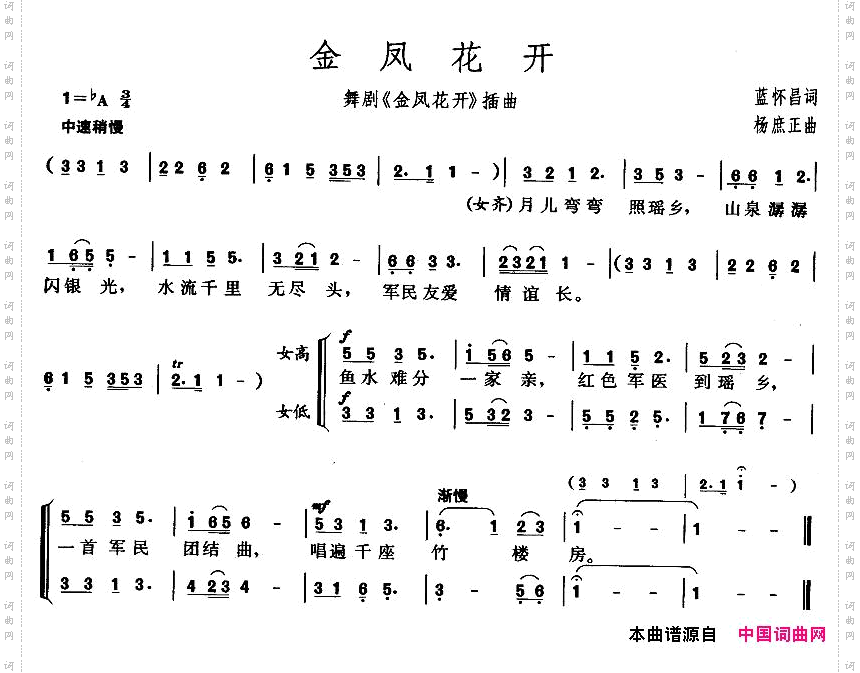 金凤花开_同名舞剧插曲