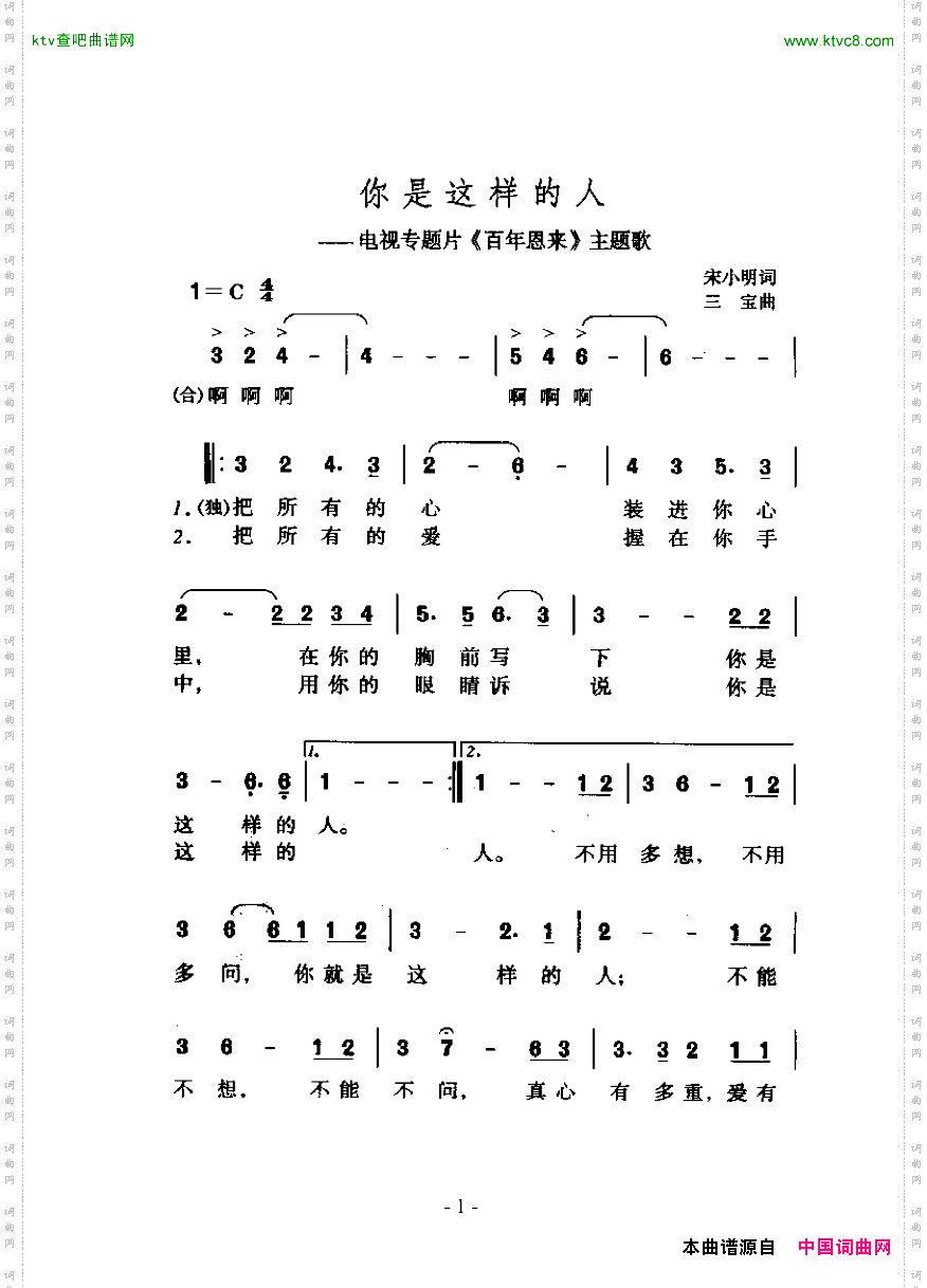 你是这样的人_电视记录片《百年恩来》主题歌