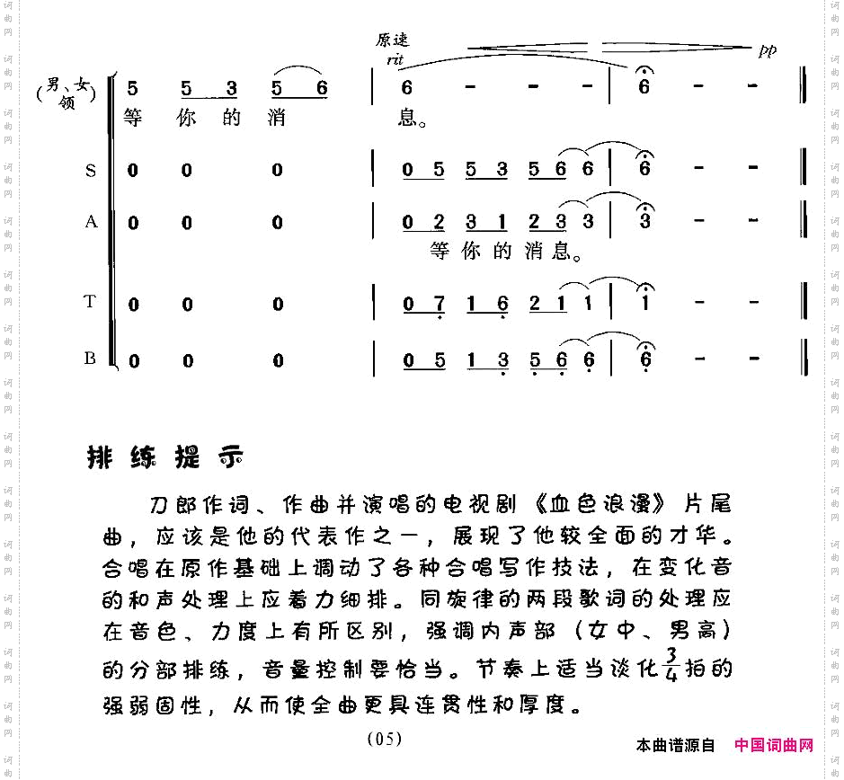 血色浪漫同名电视剧片尾曲