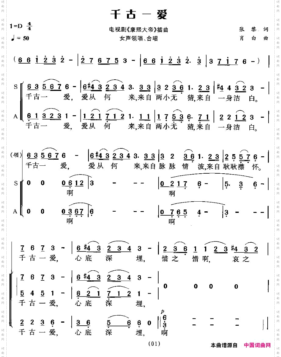 千古一爱电视剧《康熙大帝》插曲