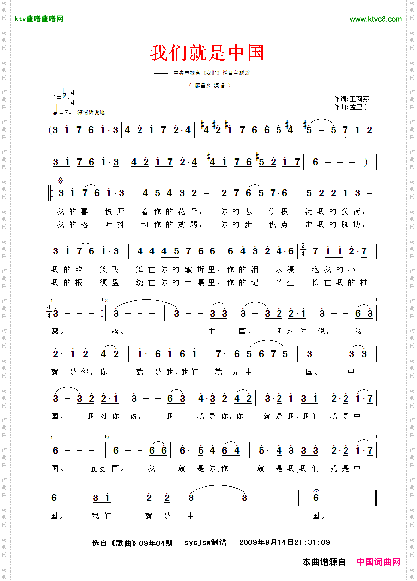 我们就是中国中央电视台《我们》栏目主题歌