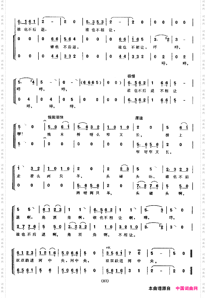 小羊过桥男声小合唱