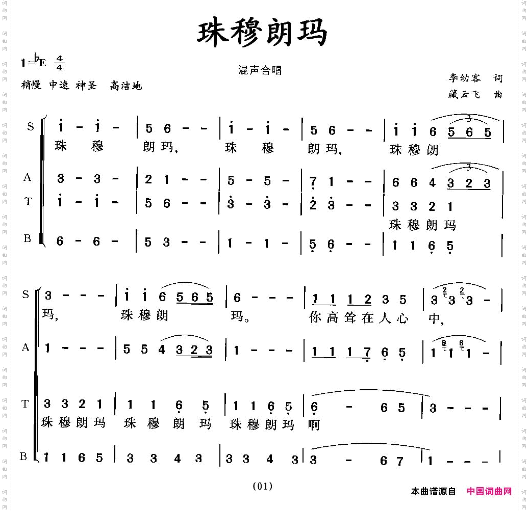 珠穆朗玛