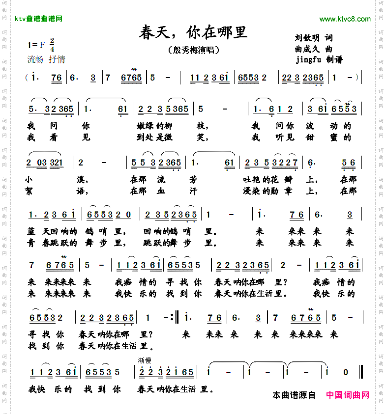 春天，你在哪里