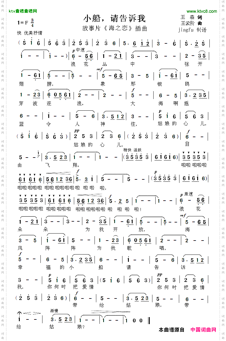 小船，请告诉我_电影《海之恋》插曲