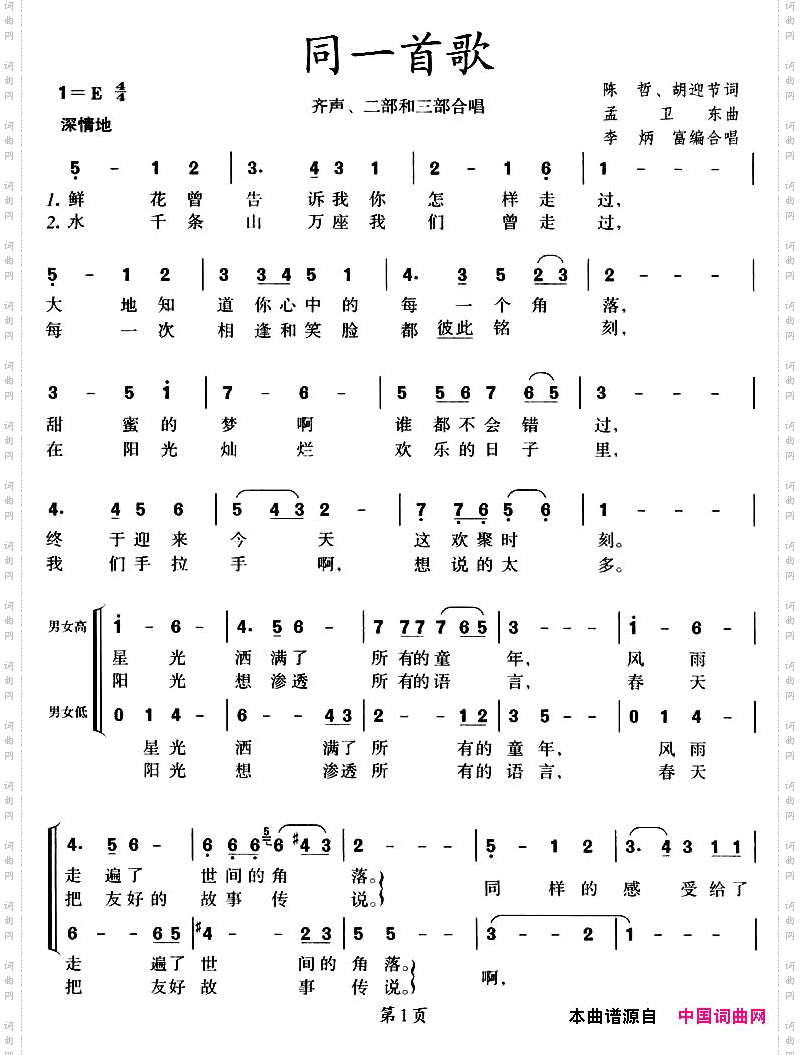 同一首歌_李炳富编合唱版