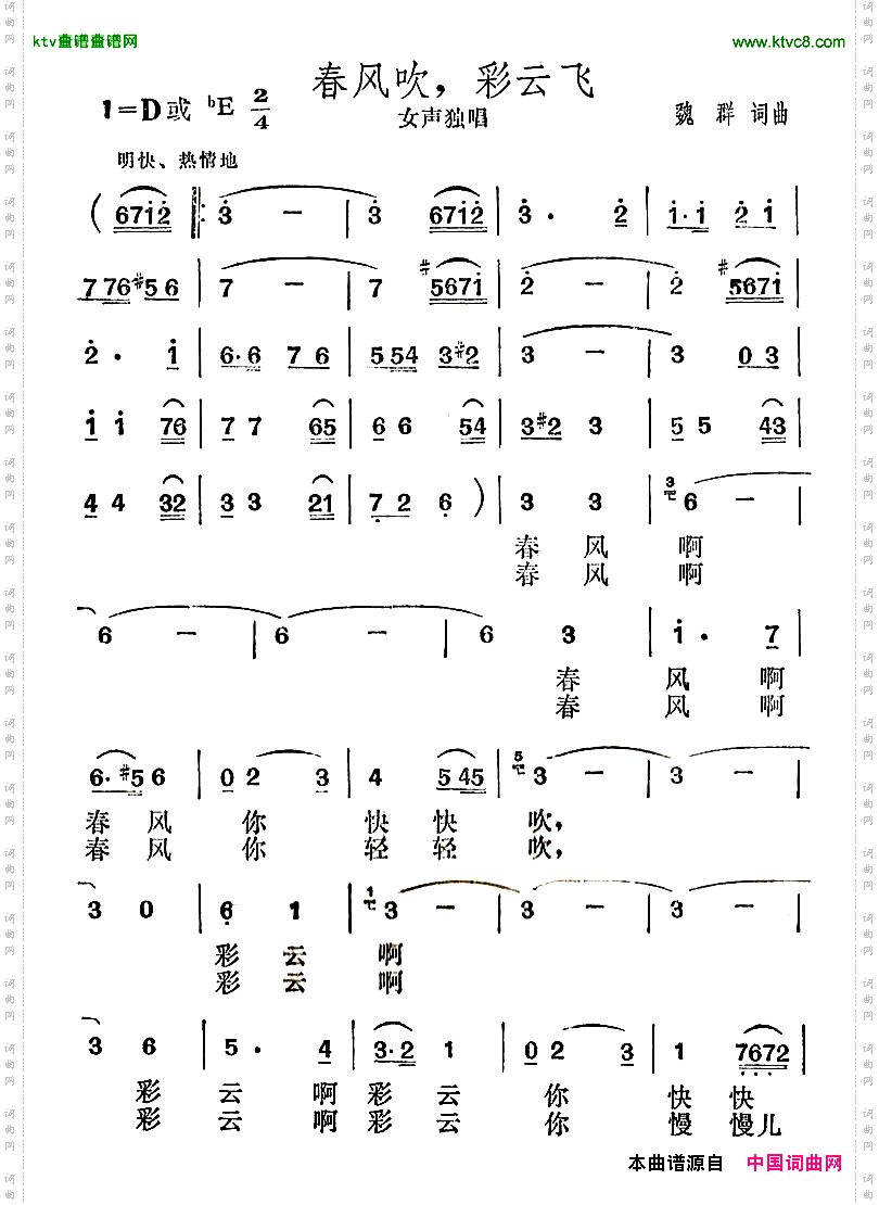 春风吹，彩云飞