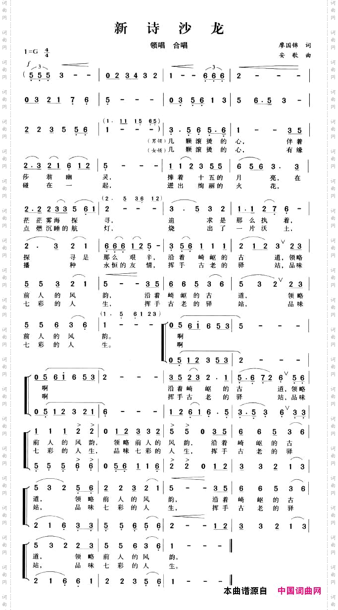 新诗沙龙