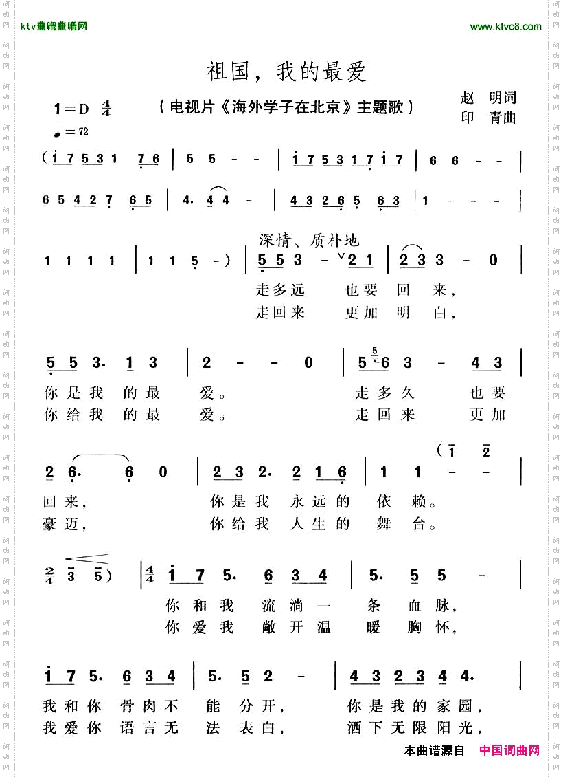 祖国，我的最爱电视片《海外学子在北京》主题歌
