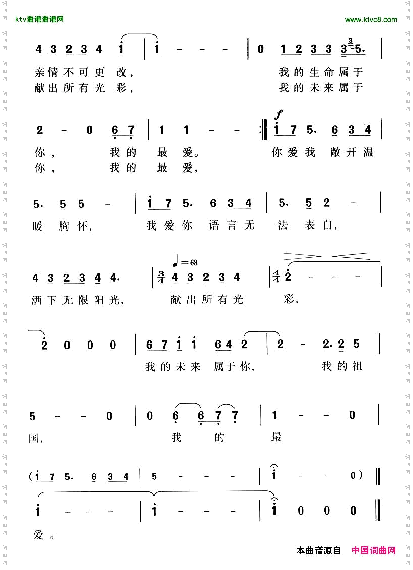 祖国，我的最爱电视片《海外学子在北京》主题歌