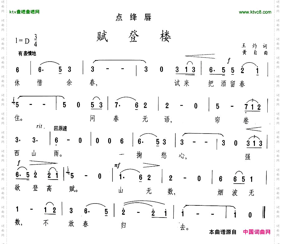 点绛唇·赋登楼