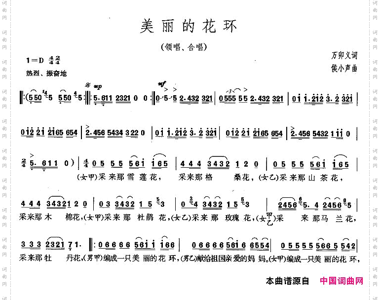 美丽的花环万卯义词侯小声曲