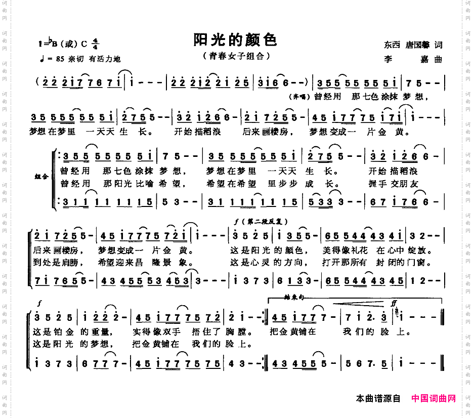 阳光的颜色青春女子组合