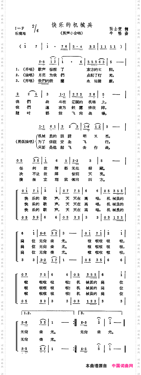 快乐的机械兵男声小合唱