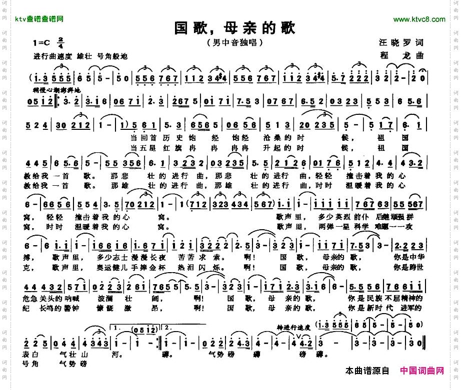 国歌,母亲的歌