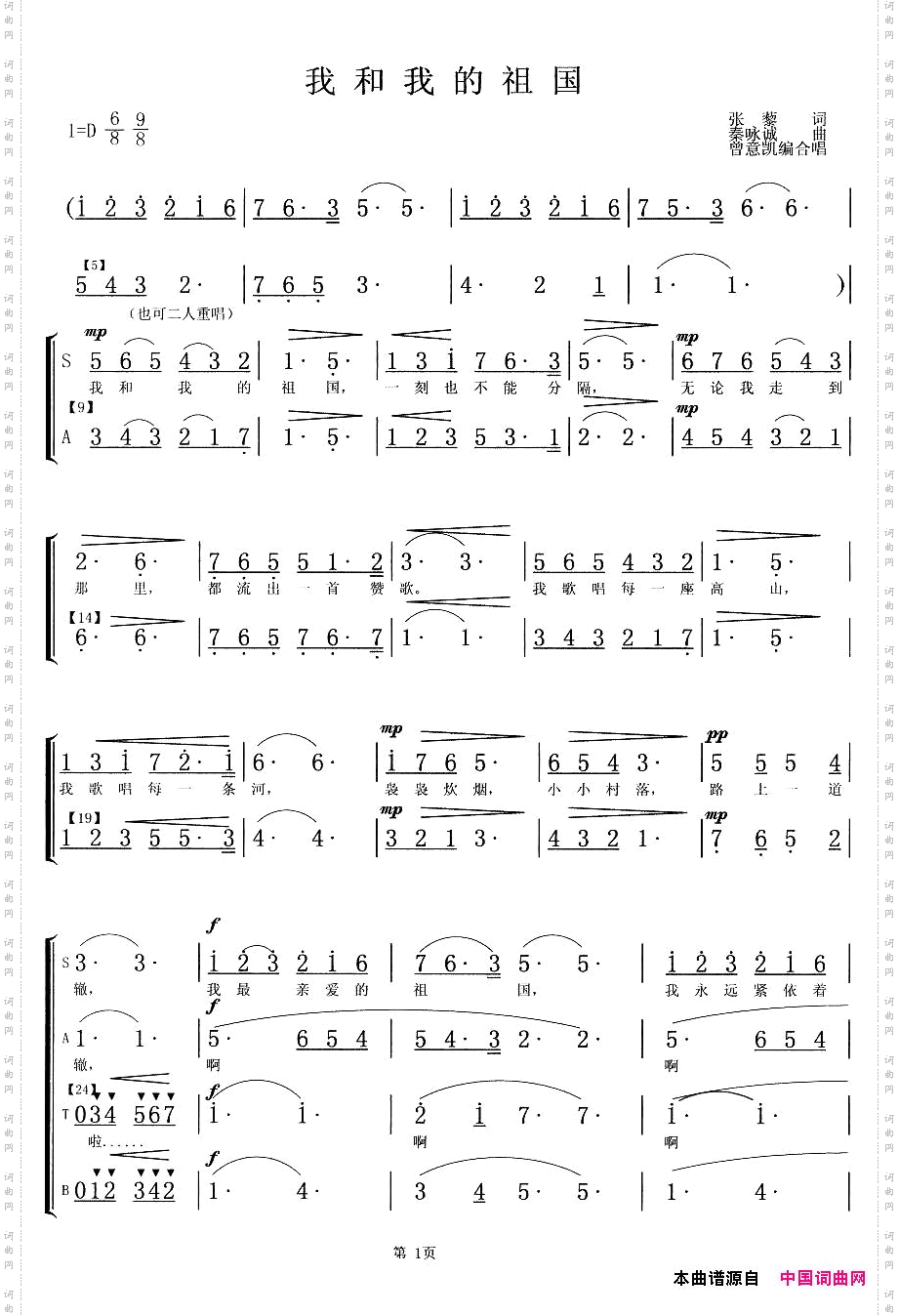 我和我的祖国曾意凯编合唱