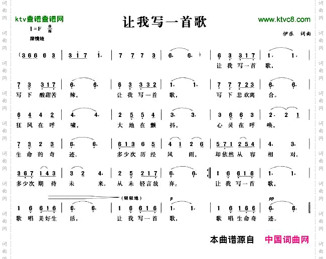 让我写一首歌