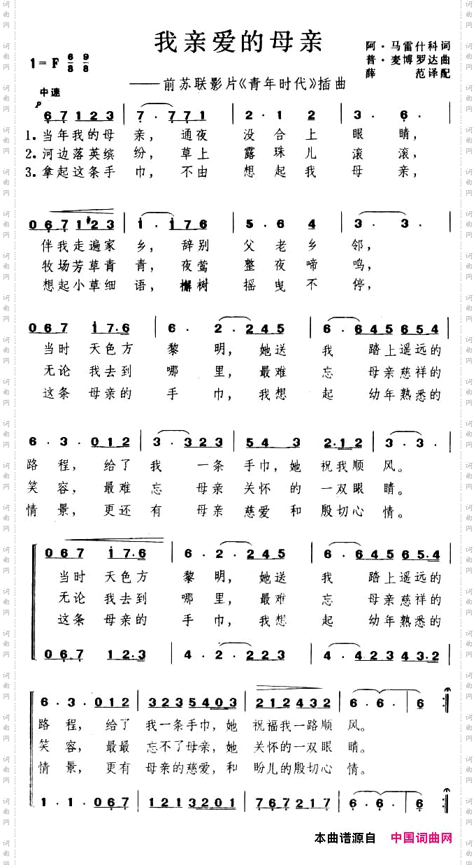 我亲爱的母亲[前苏联]