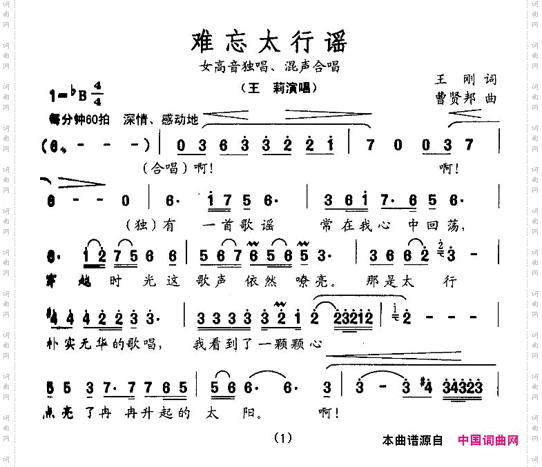 难忘太行谣