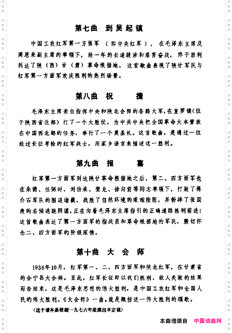 长征组歌说明