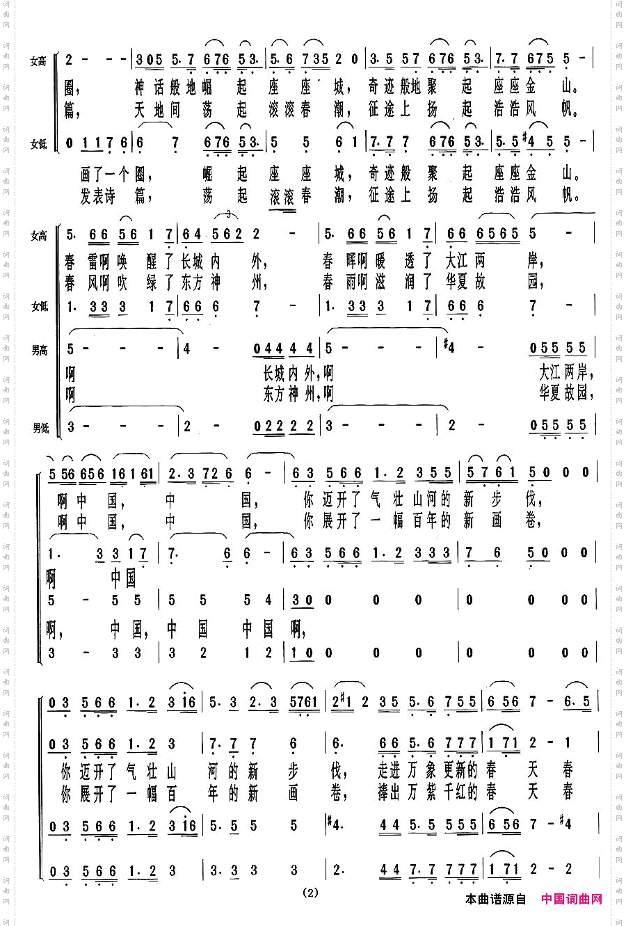 春天的故事王世光改编合唱版
