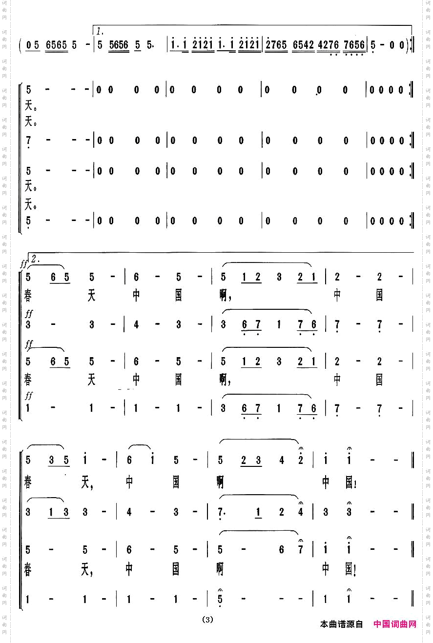 春天的故事王世光改编合唱版