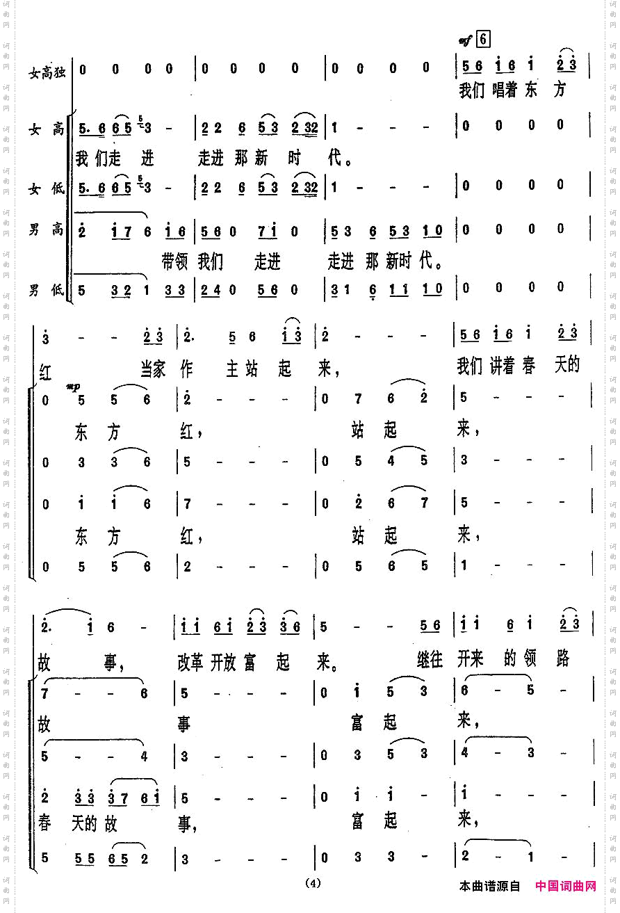 走进新时代_司徒汉 郑会武编混声合唱版