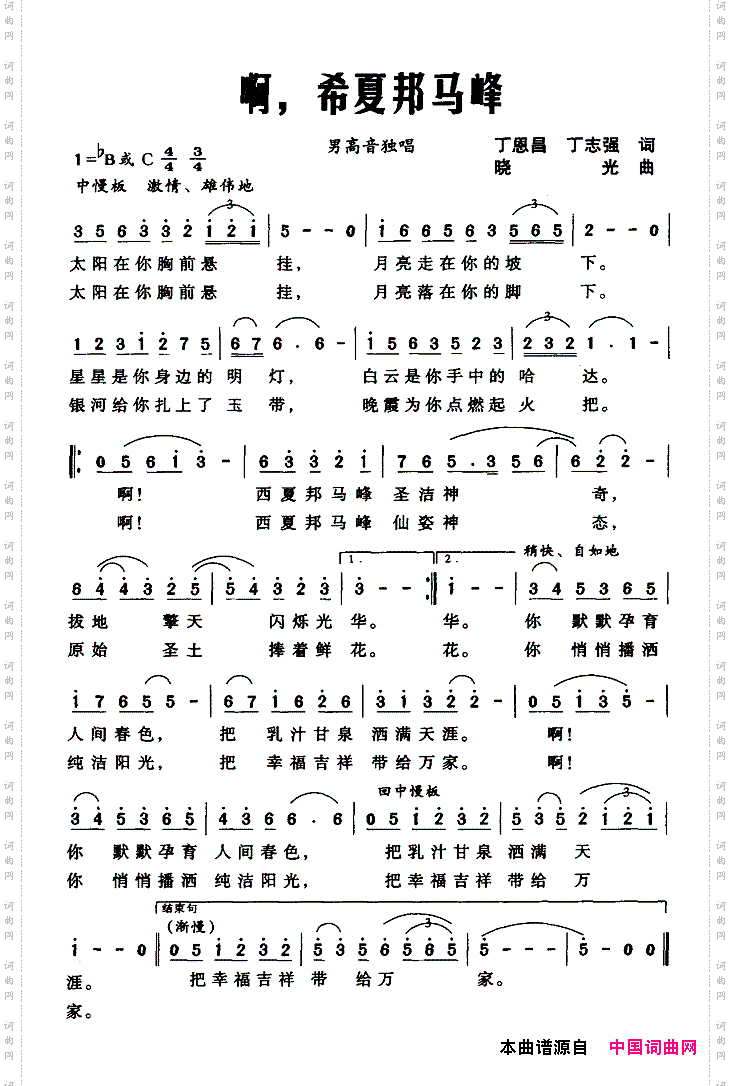 啊，希夏邦马峰