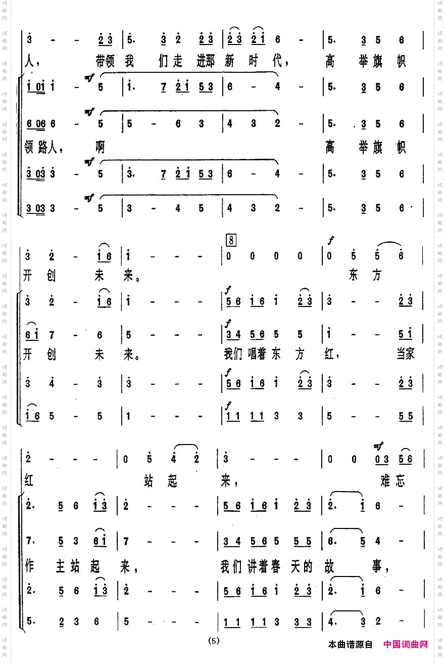 走进新时代_司徒汉 郑会武编混声合唱版