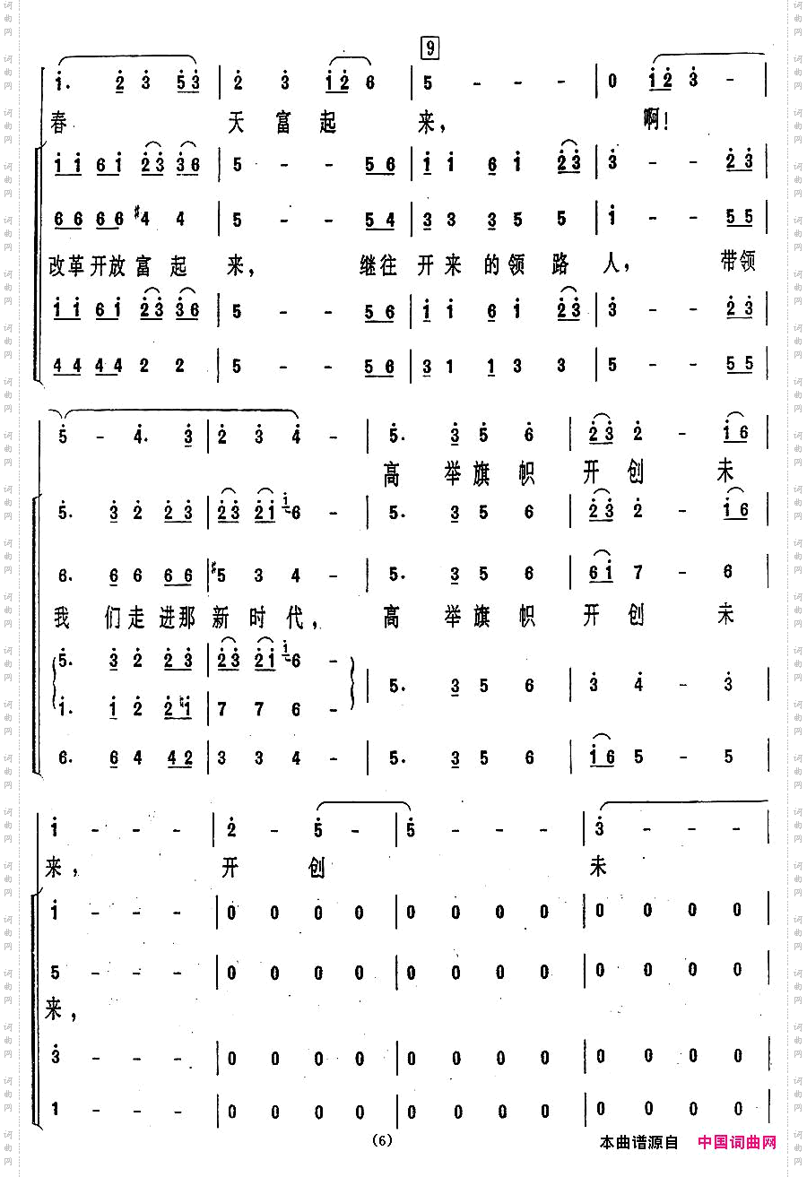 走进新时代_司徒汉 郑会武编混声合唱版