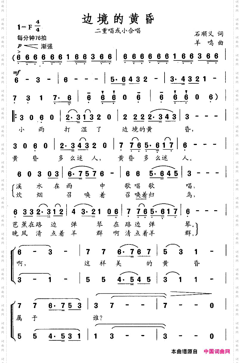 边境的黄昏二重唱或小合唱